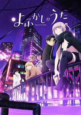 《彻夜之歌》完整版在线观看