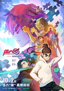 《伍六七之记忆碎片》完整版在线观看