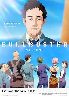 《BULLBUSTER》完整版在线观看
