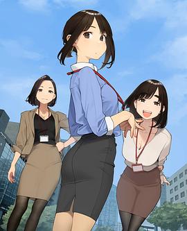 《加油！同期酱》完整版在线观看