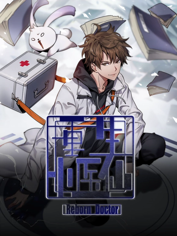 《重生小医仙》完整版在线观看