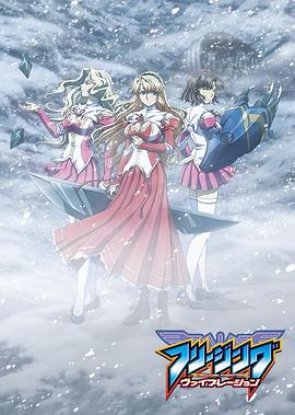 《零度战姬 振动》完整版在线观看