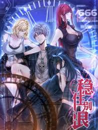 《稳住别浪》完整版在线观看