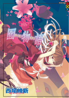 《囮物语》完整版在线观看