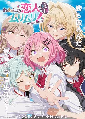 《我们不可能成为恋人！绝对不行。》完整版在线观看