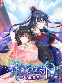 《神探双骄》完整版在线观看