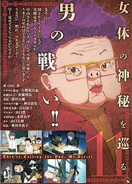 《恶魔阿萨谢尔在召唤你 OAD4 海葵篇》完整版在线观看