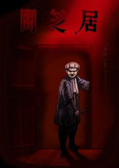 《暗芝居第七季》完整版在线观看