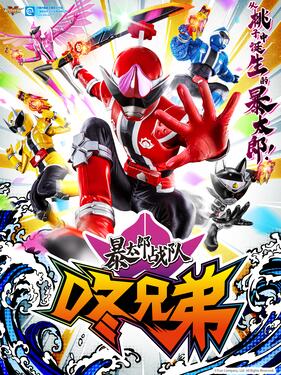 《暴太郎战队DON BROTHERS国语版》完整版在线观看