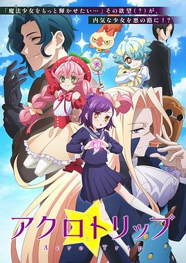 《Acro Trip》完整版在线观看