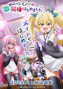 《我与尼特女忍者的莫名同居生活》完整版在线观看