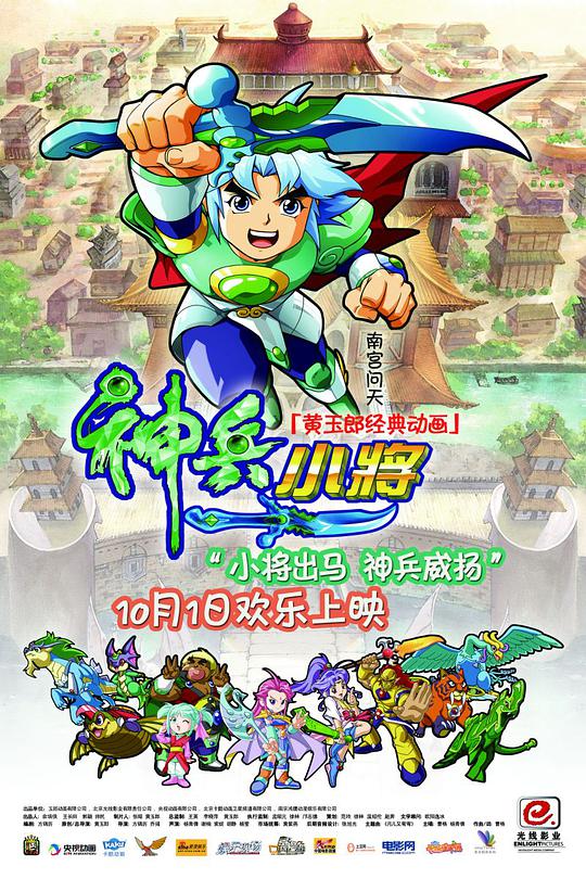 《神兵小将》完整版在线观看