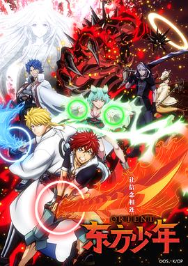 《东方少年》完整版在线观看