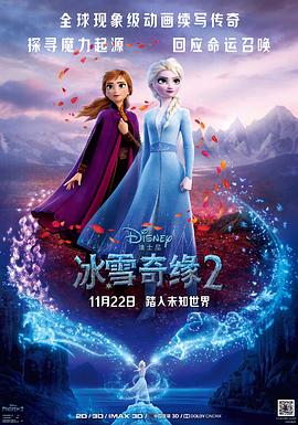 《冰雪奇缘2》完整版在线观看