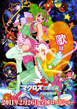 《超时空要塞F》完整版在线观看