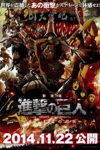 《进击的巨人剧场版：前篇·红莲的弓矢》完整版在线观看