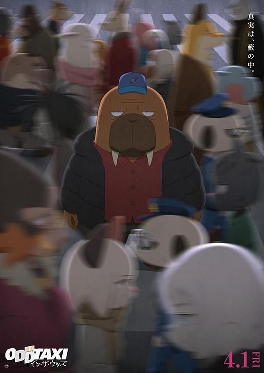 《奇巧计程车 剧场版》完整版在线观看