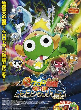 《军曹大电影4：侵袭龙勇士》完整版在线观看