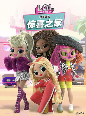 《惊喜娃娃 惊喜之家 中文配音》完整版在线观看