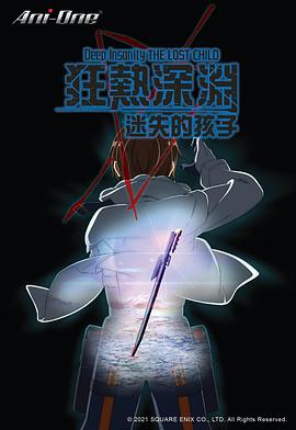 《狂热深渊-迷失的孩子》完整版在线观看