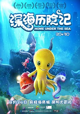 《深海历险记》完整版在线观看