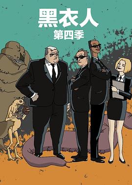 《黑衣警探第四季国语版》完整版在线观看