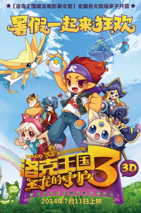 《洛克王国3：圣龙的守护》完整版在线观看