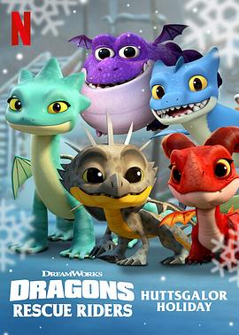 《龙族：救援骑士：赫斯佳乐佳节》完整版在线观看