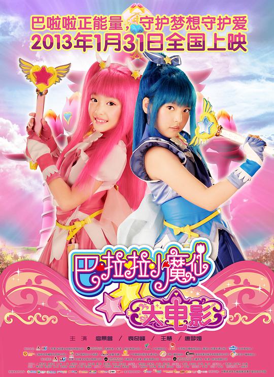 《巴啦啦小魔仙》完整版在线观看