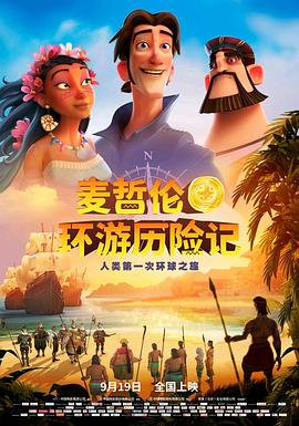 《环游世界大冒险》完整版在线观看