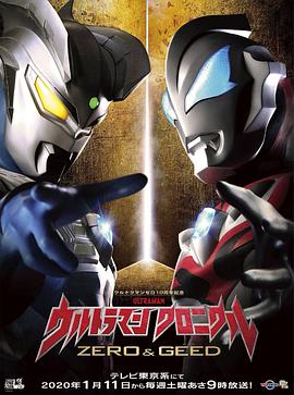 《奥特英雄传赛罗和捷德》完整版在线观看