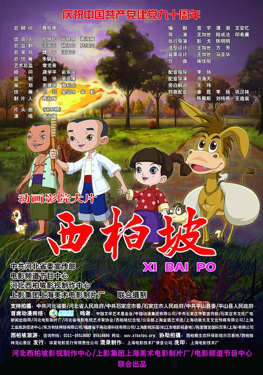 《西柏坡》完整版在线观看