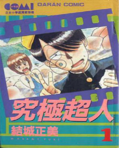 《究极超人R》完整版在线观看