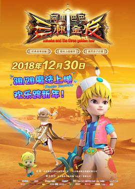 《阿里巴巴三根金发》完整版在线观看
