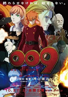 《RE:人造人009》完整版在线观看