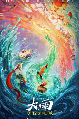 《大雨》完整版在线观看