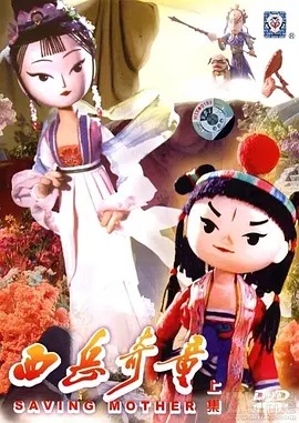 《西岳奇童》完整版在线观看