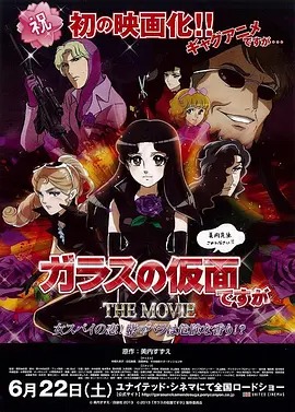 《剧场版 虽然是玻璃假面》完整版在线观看