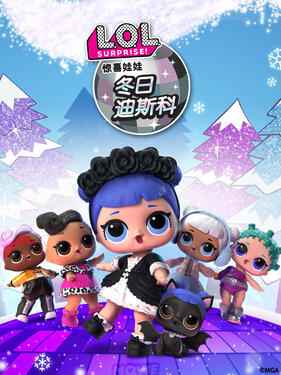 《惊喜娃娃 冬日迪斯科》完整版在线观看