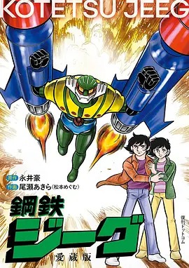 《钢铁杰克 剧场版》完整版在线观看