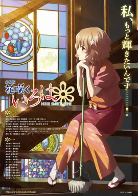 《花开伊吕波剧场版：甜蜜的家》完整版在线观看