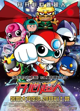 《开心超人》完整版在线观看