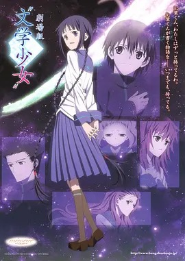 《文学少女 剧场版》完整版在线观看