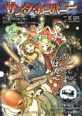 《圣诞老人公司》完整版在线观看