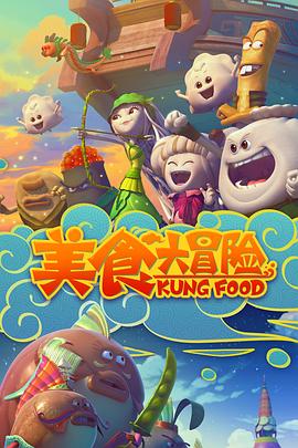 《蒸盒号起航》完整版在线观看