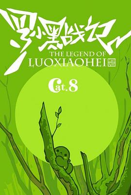 《罗小黑战记番外篇：好心分手》完整版在线观看