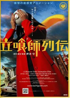 《立食师列传》完整版在线观看