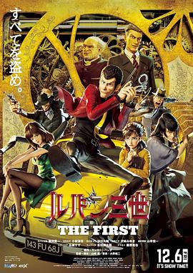《鲁邦三世 The First》完整版在线观看