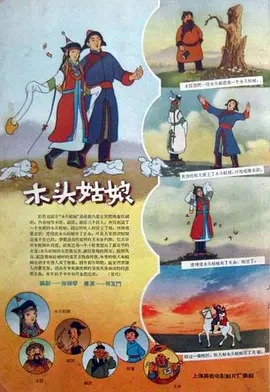 《木头姑娘》完整版在线观看