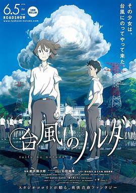 《台风诺尔达》完整版在线观看